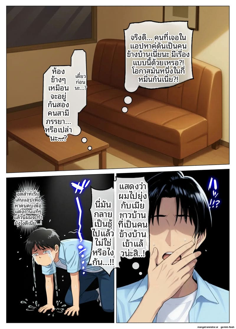 โดจิน เจอเมียเพื่อนบ้านในแอปหาคู่